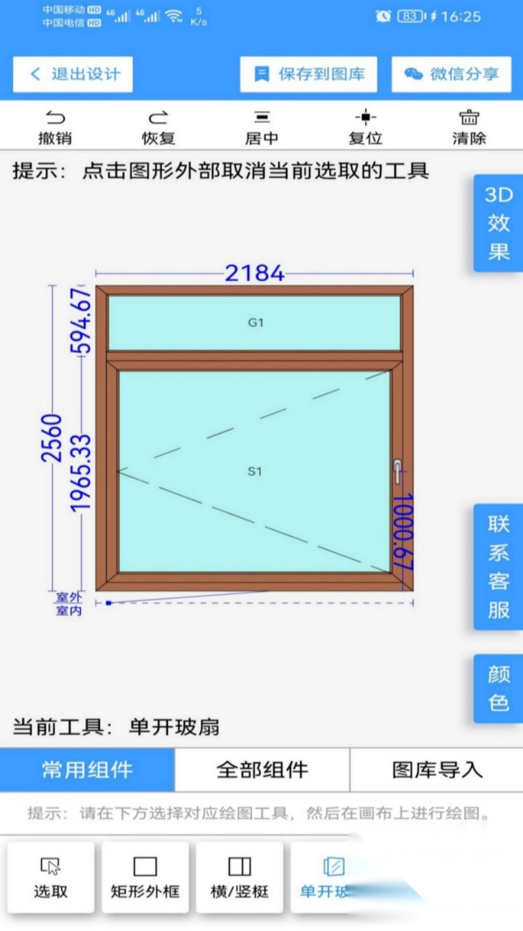 易绘门窗