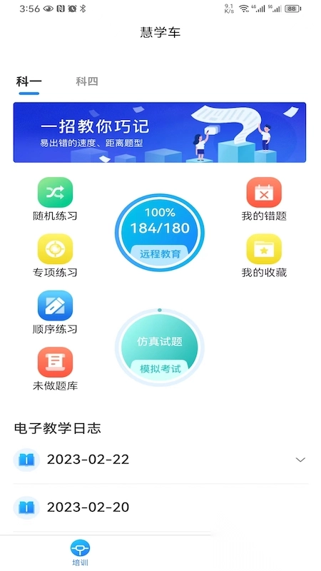 慧学车