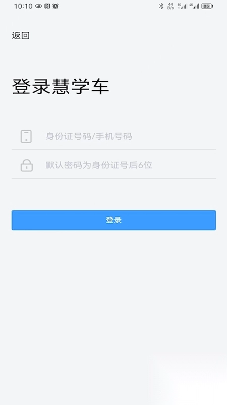 慧学车