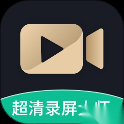 超清录屏大师&nbsp;&nbsp;