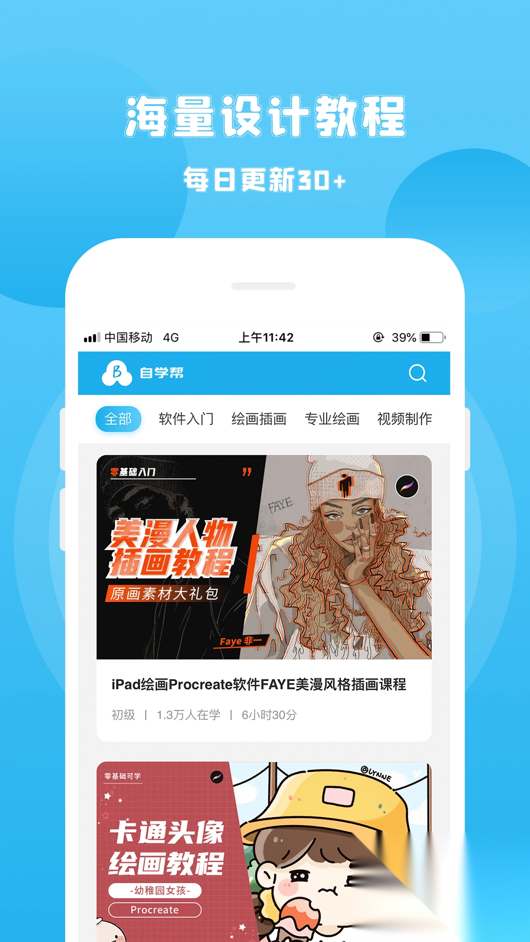 自学帮