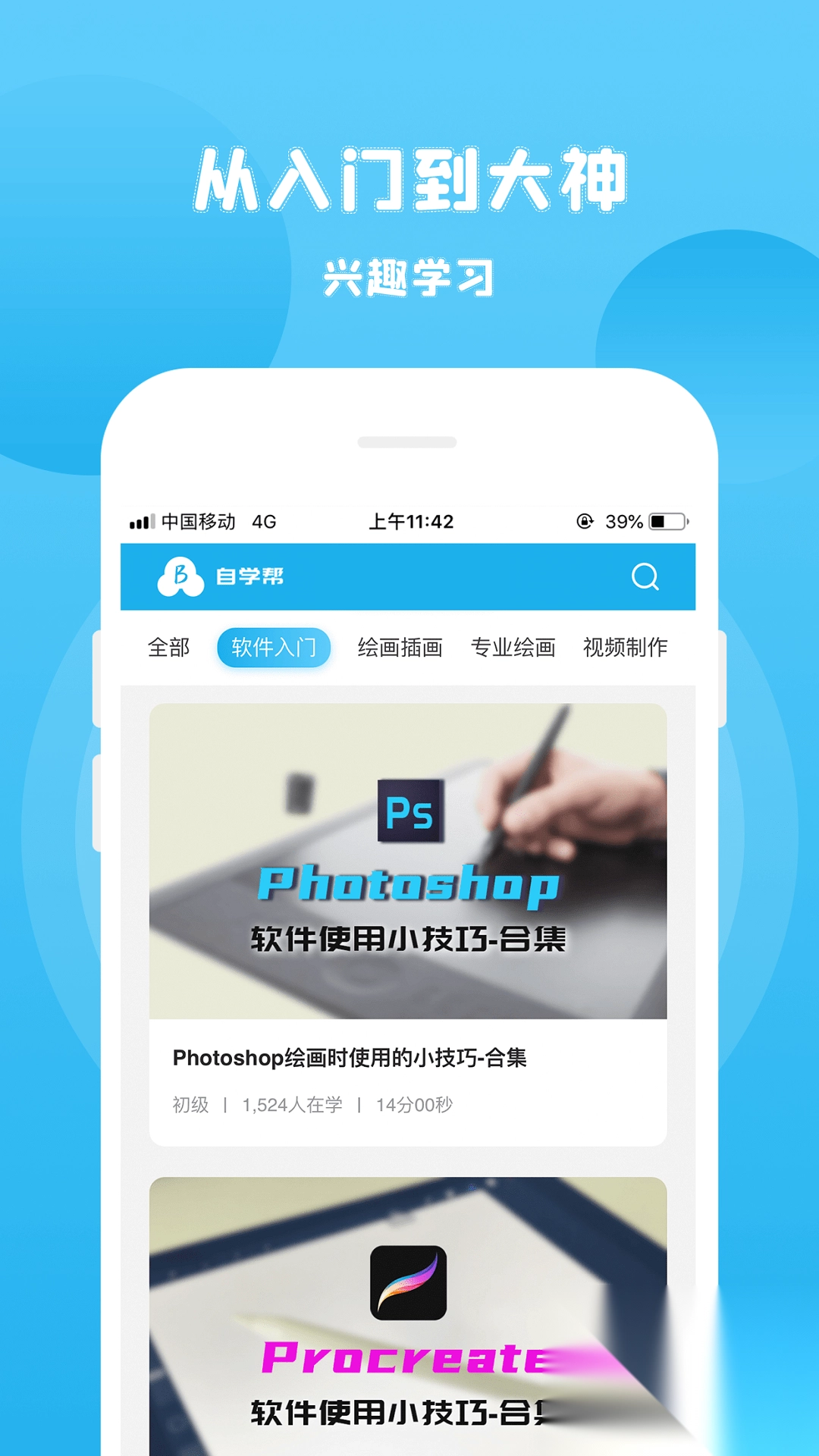 自学帮