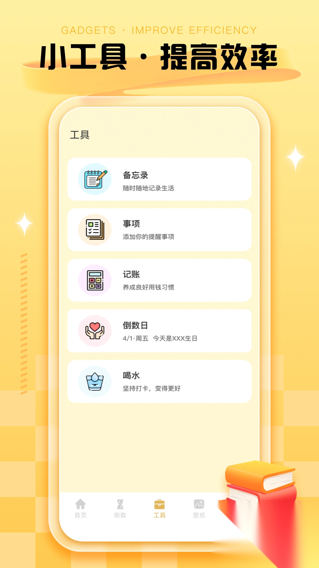 记日子