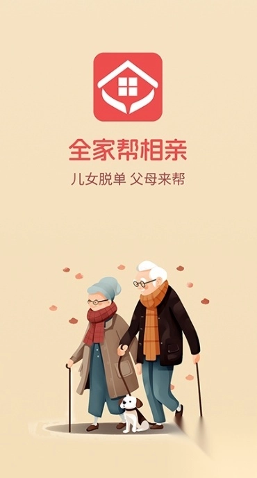 全家帮相亲