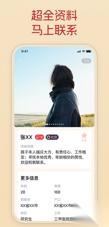 全家帮相亲