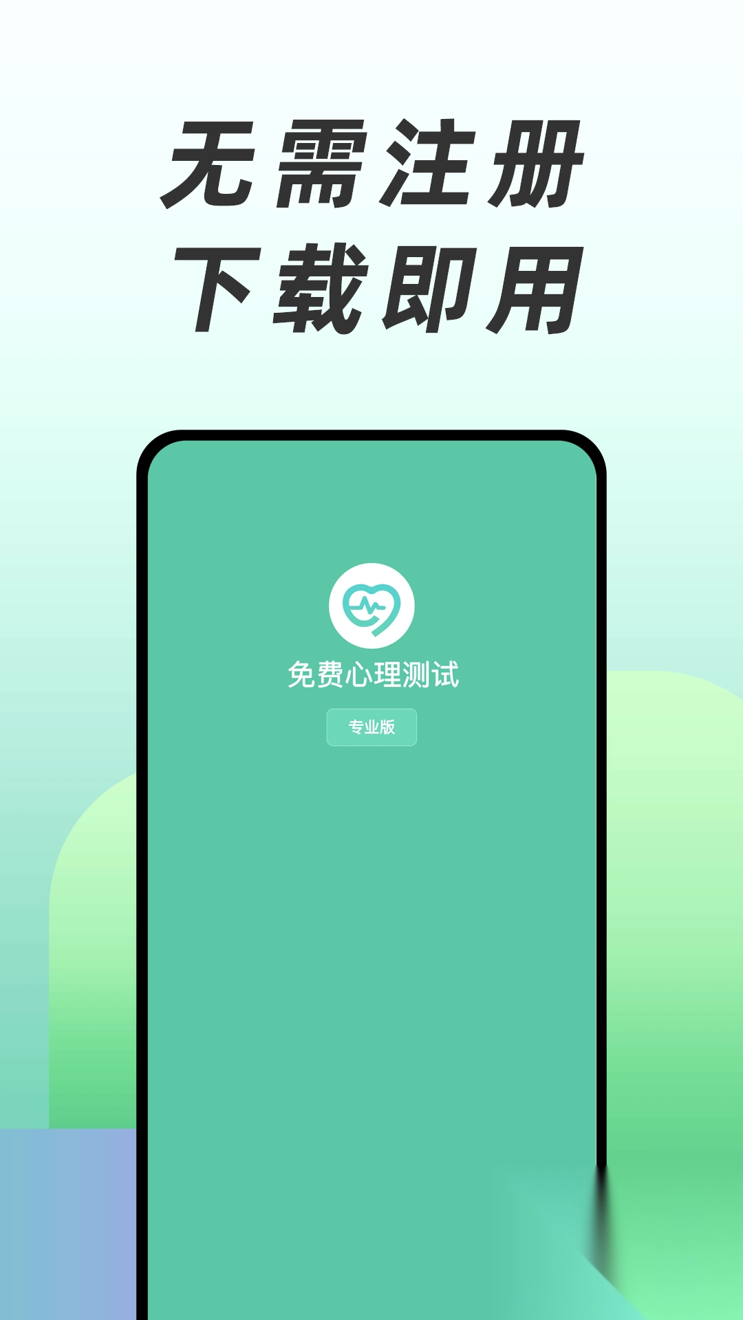 免费心理测试