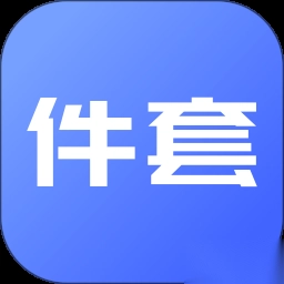 件套计算器