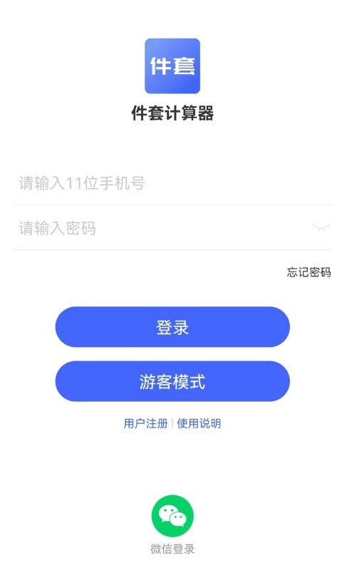 件套计算器