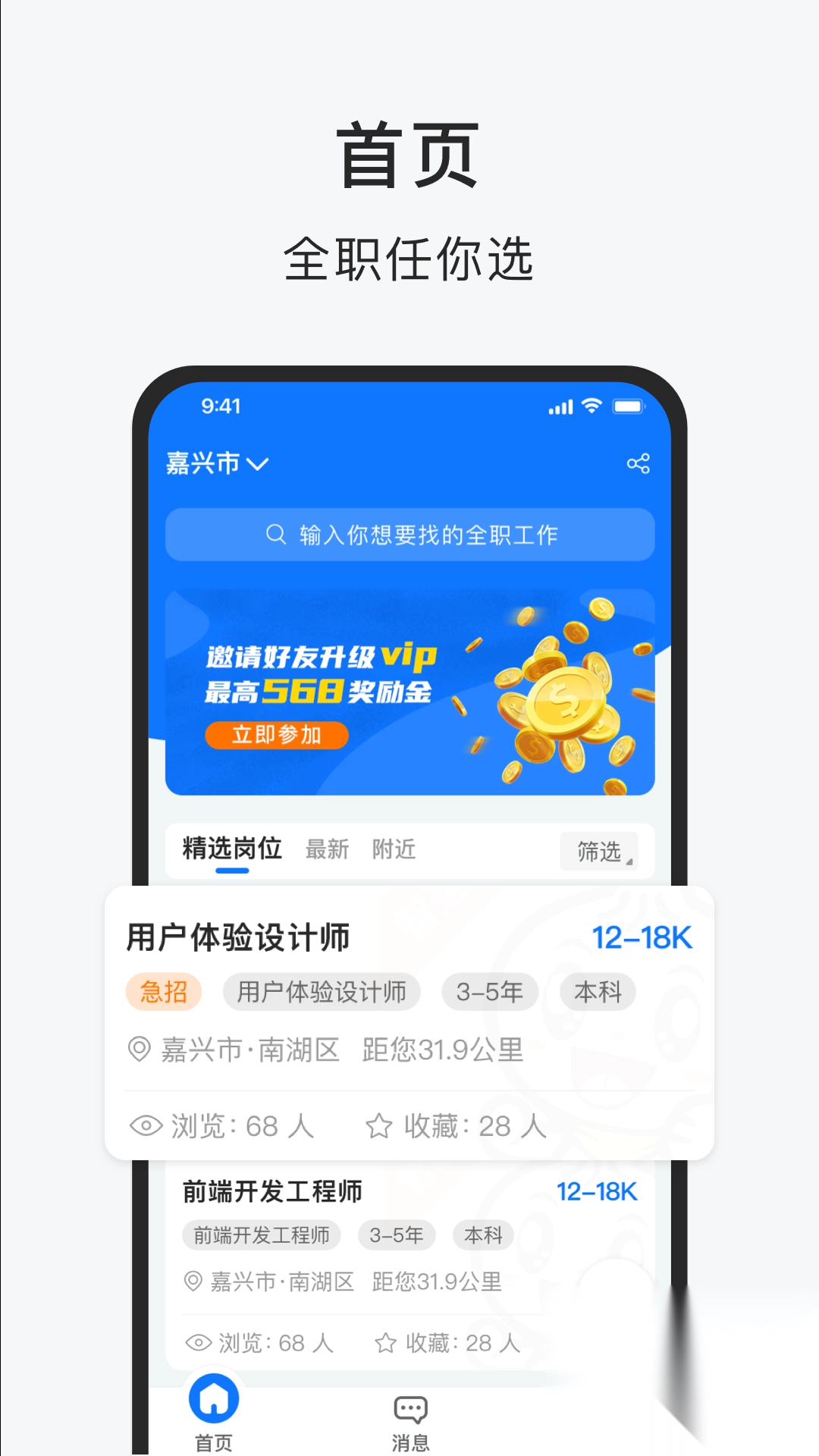 智运招聘