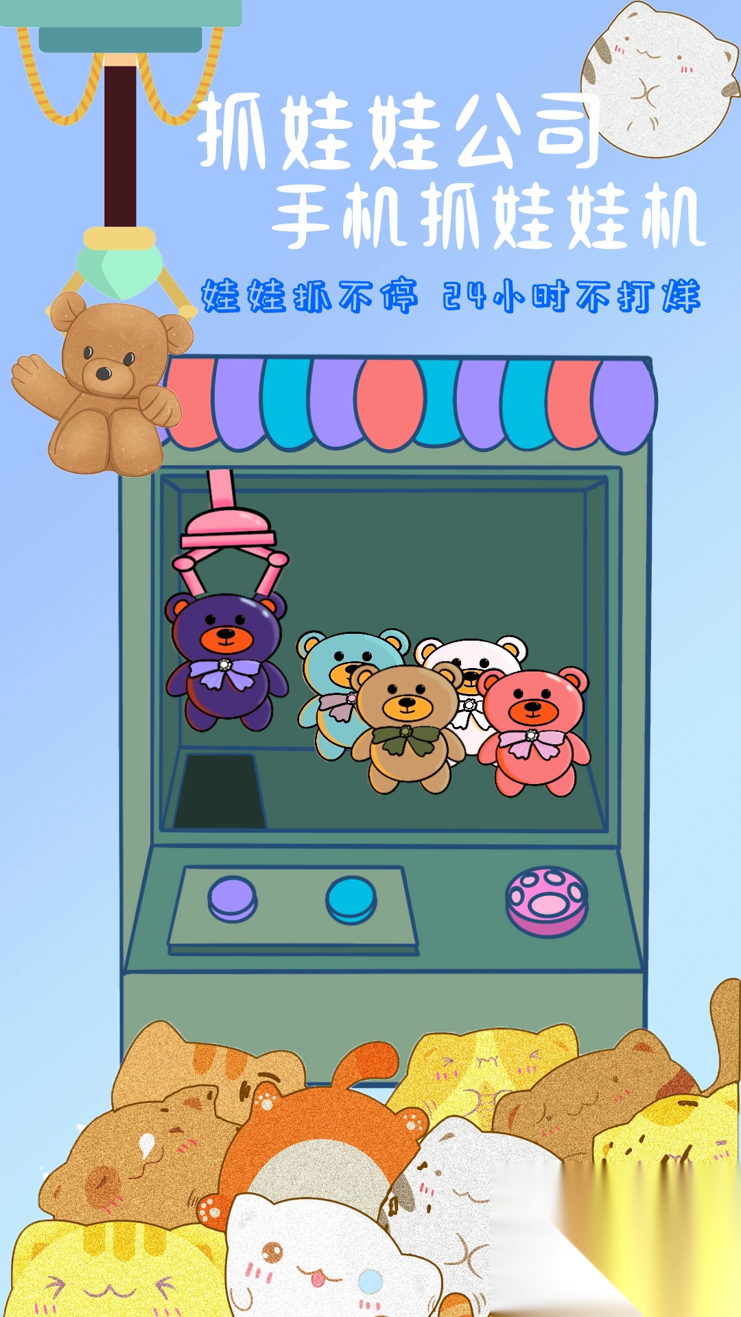 抓娃娃手机