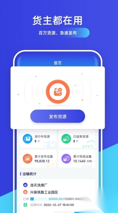 德物流货主