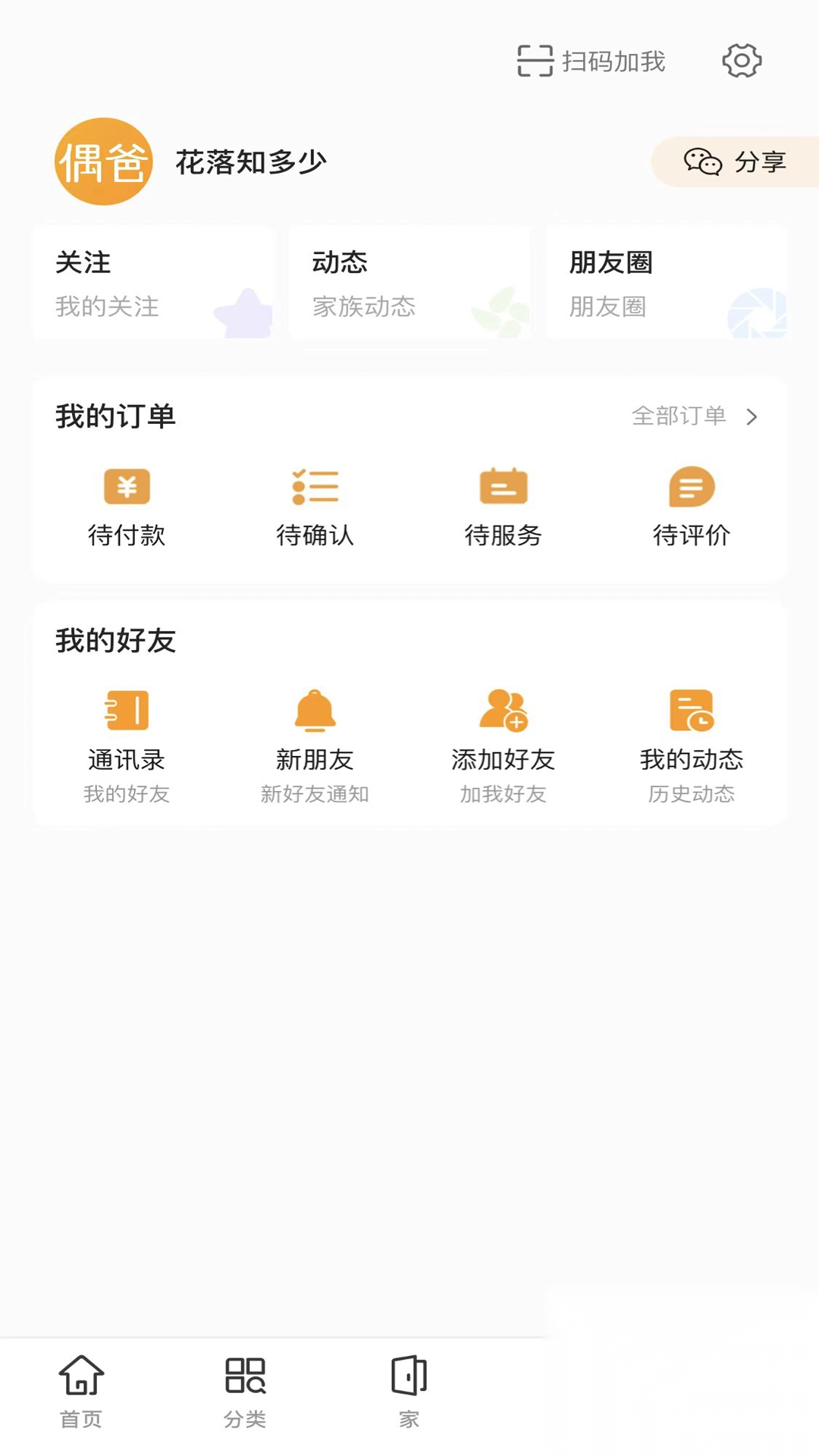 偶家到家