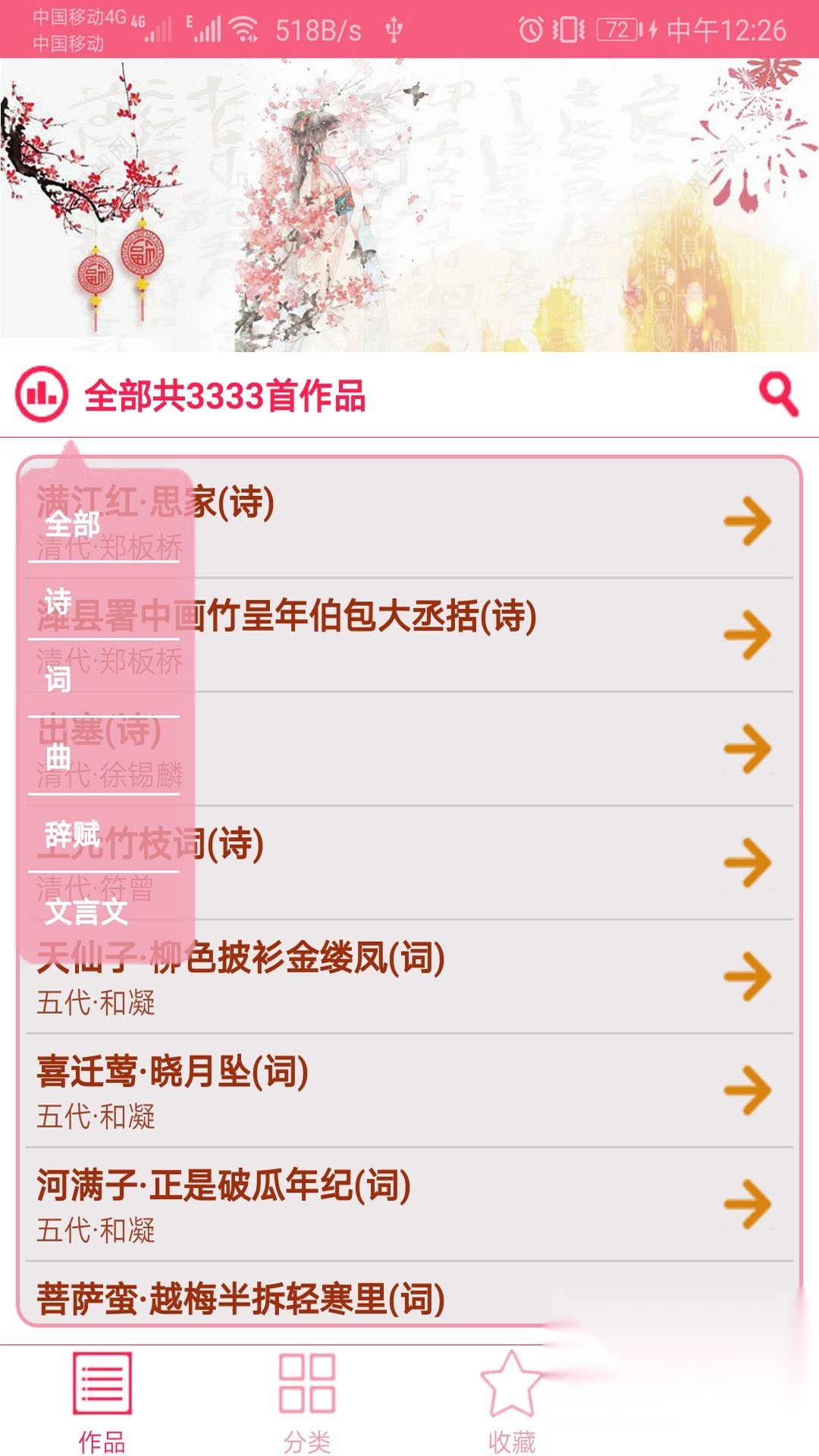 古诗词宝典