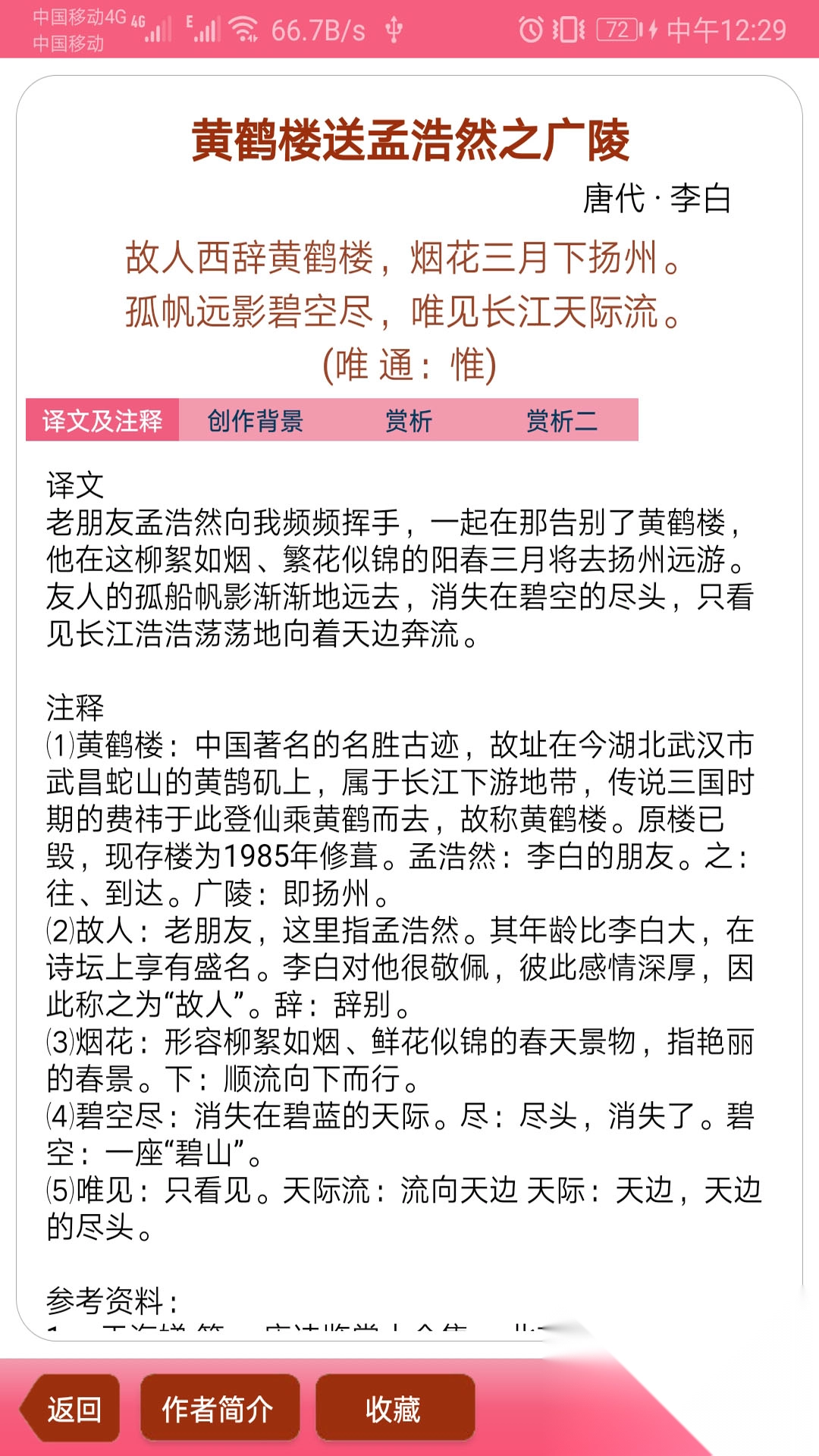 古诗词宝典