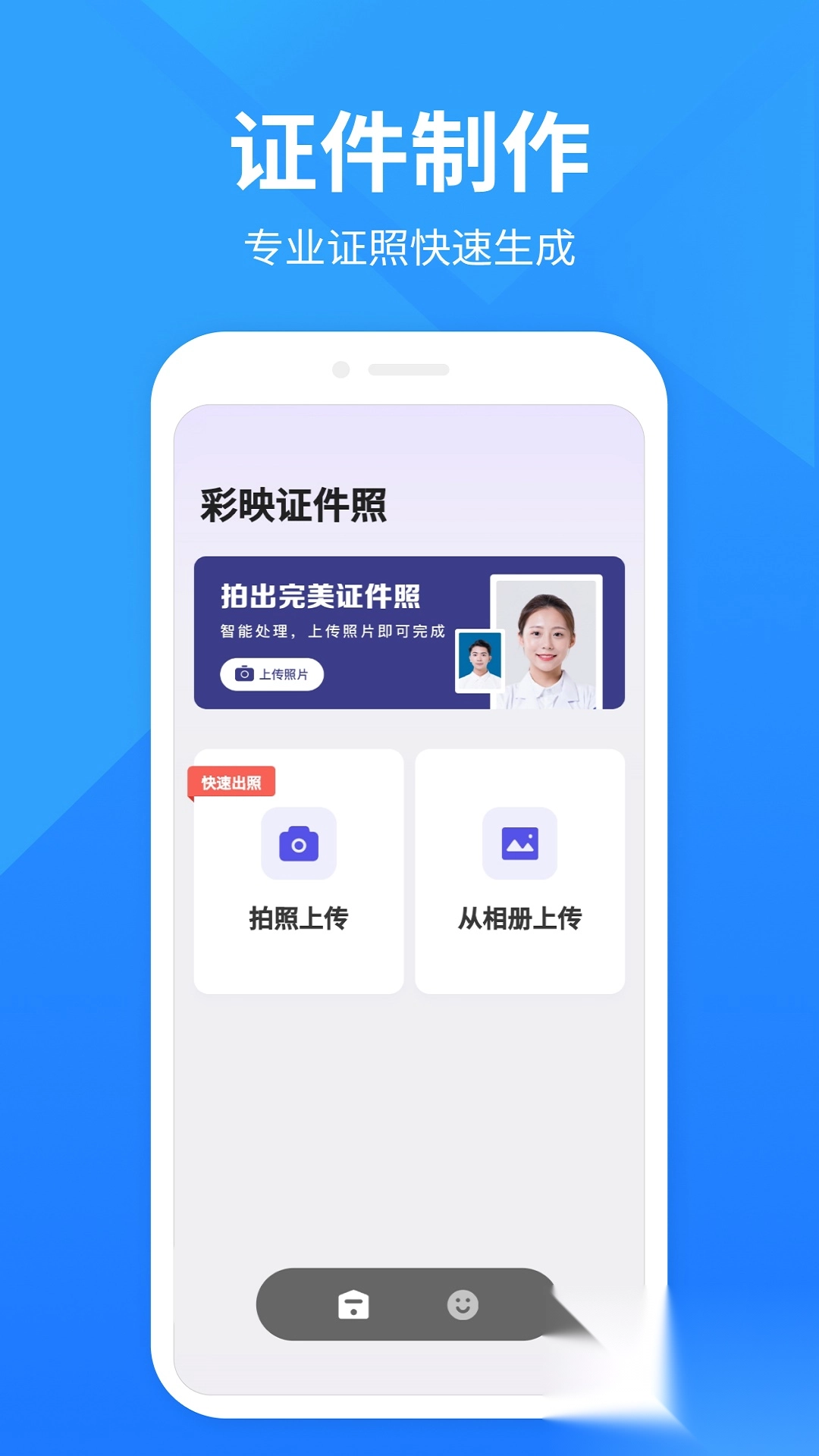 彩映证件照