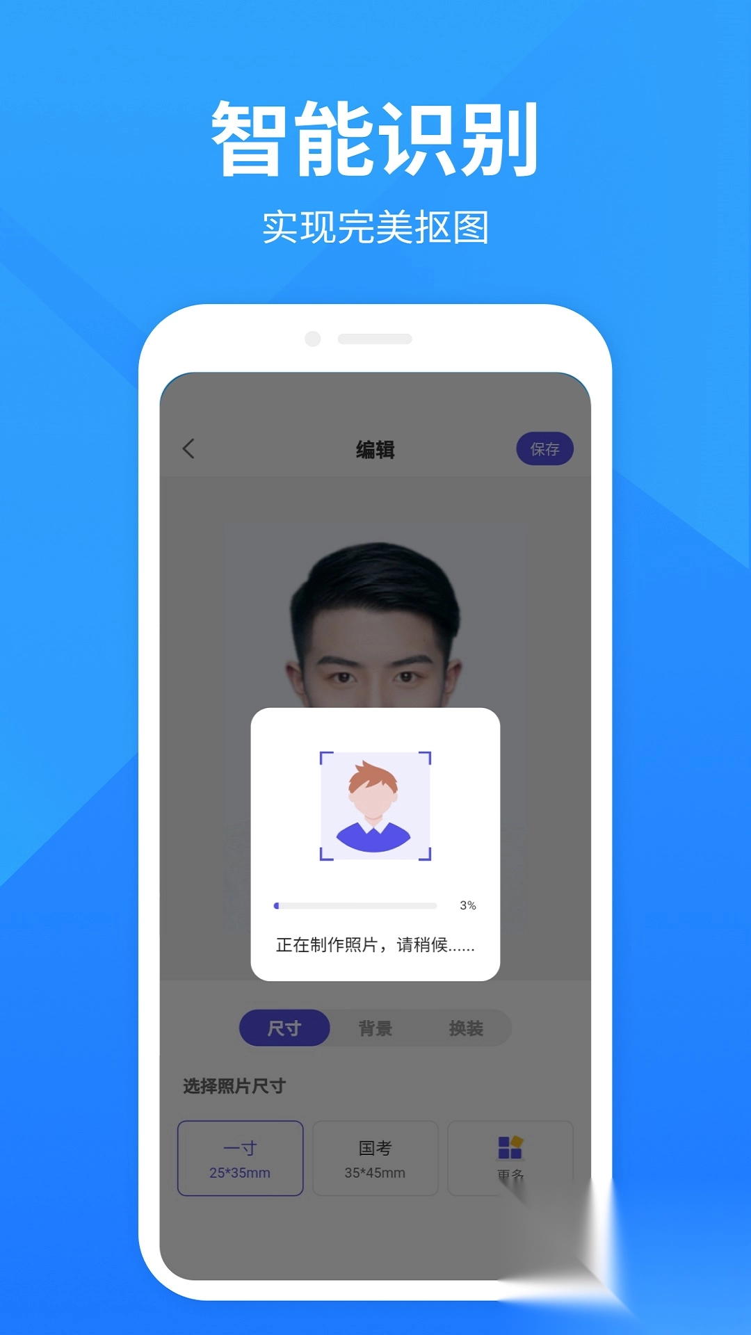 彩映证件照