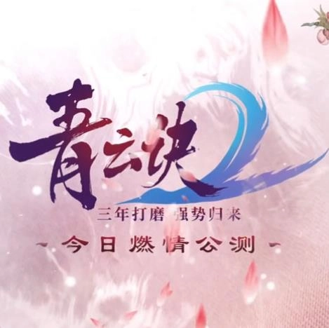 青云诀2  2.4.1最新版