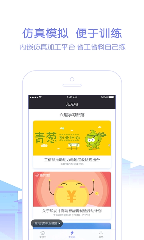 天工讲堂 天工讲堂截图