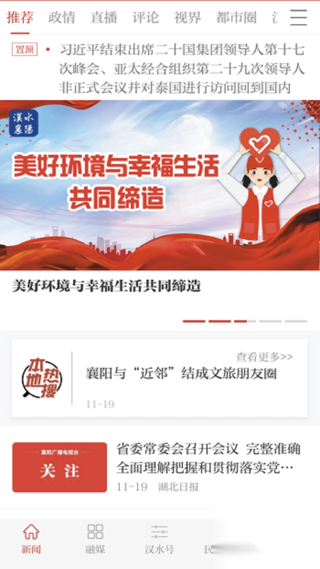 汉水襄阳