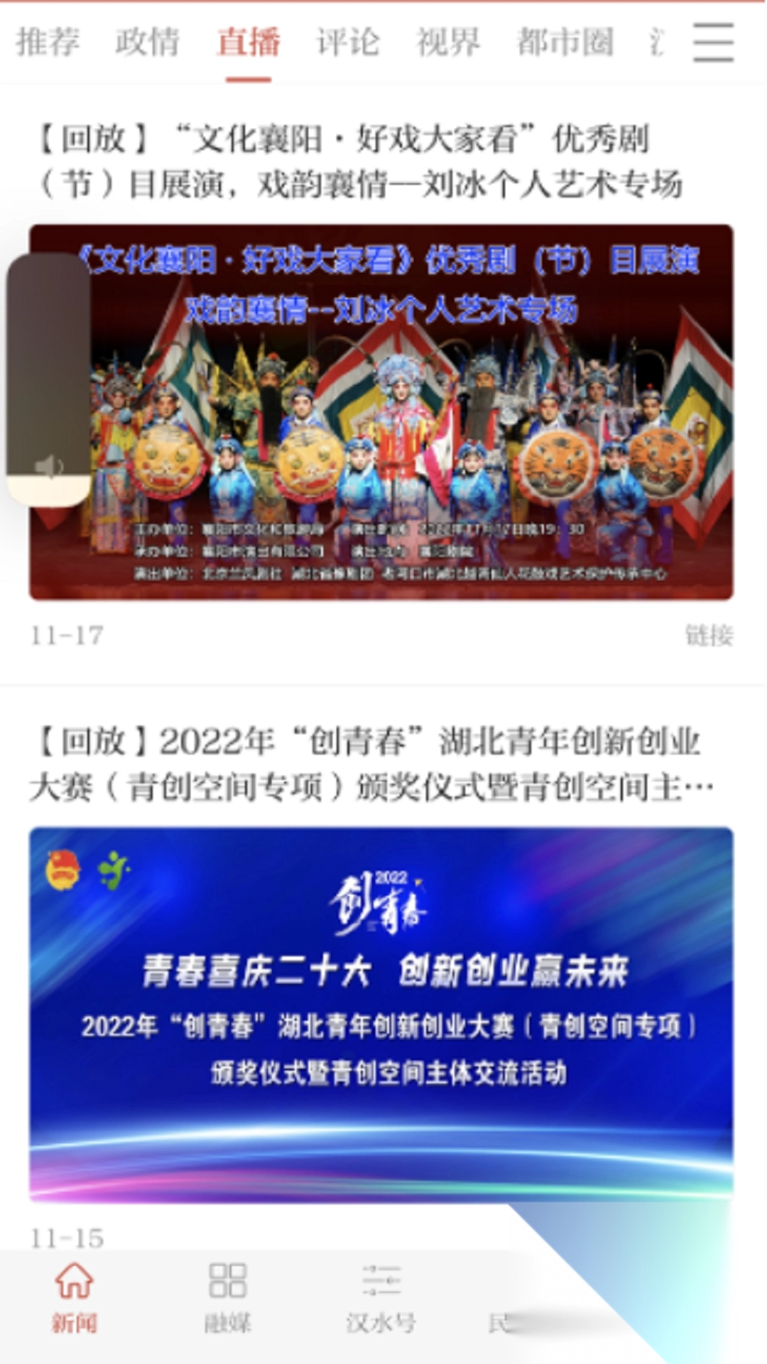汉水襄阳