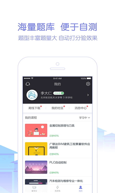 天工讲堂 天工讲堂截图