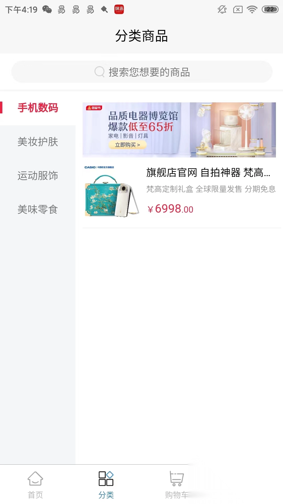 星辰商城截图