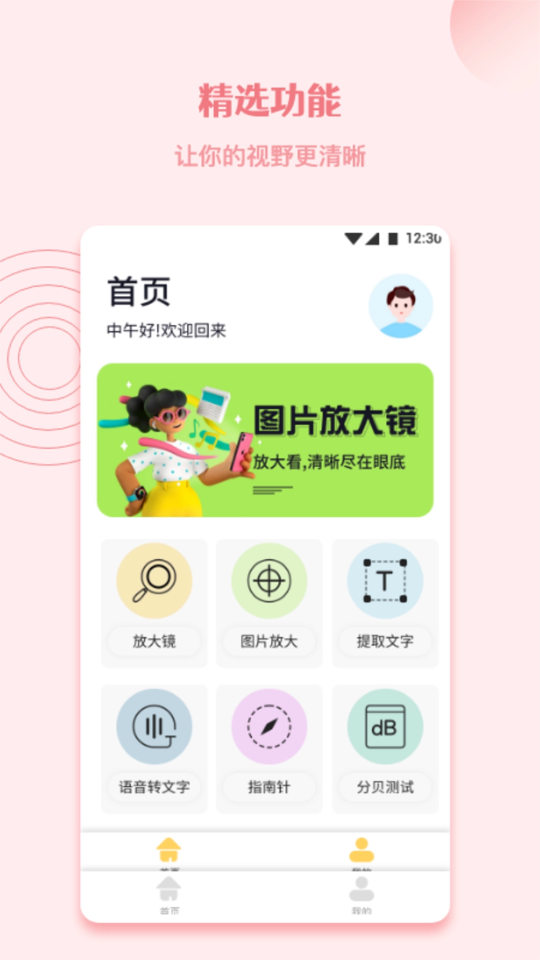 手机高清放大镜截图