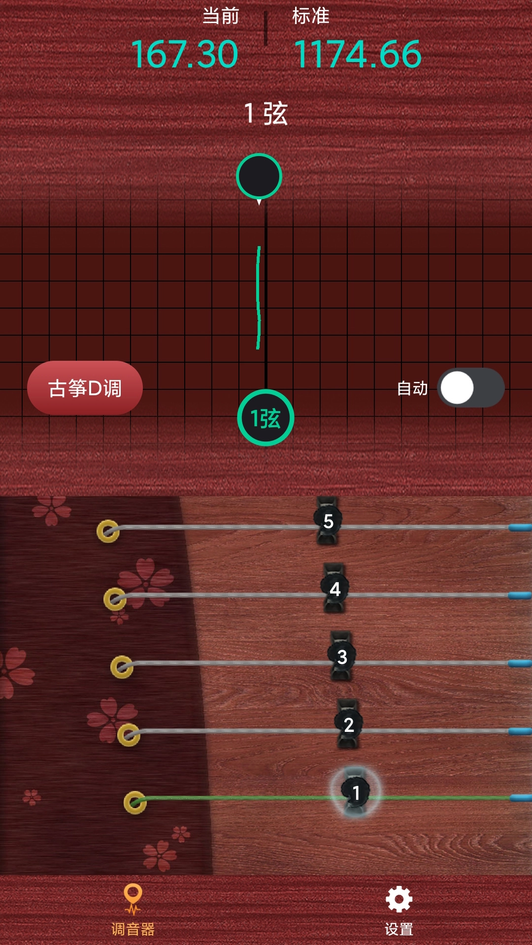 古筝调音神器 古筝调音神器截图