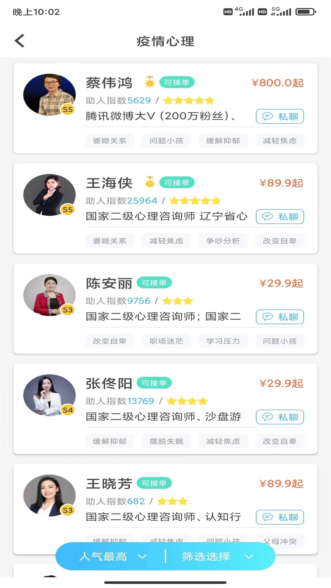心灵密友倾诉截图