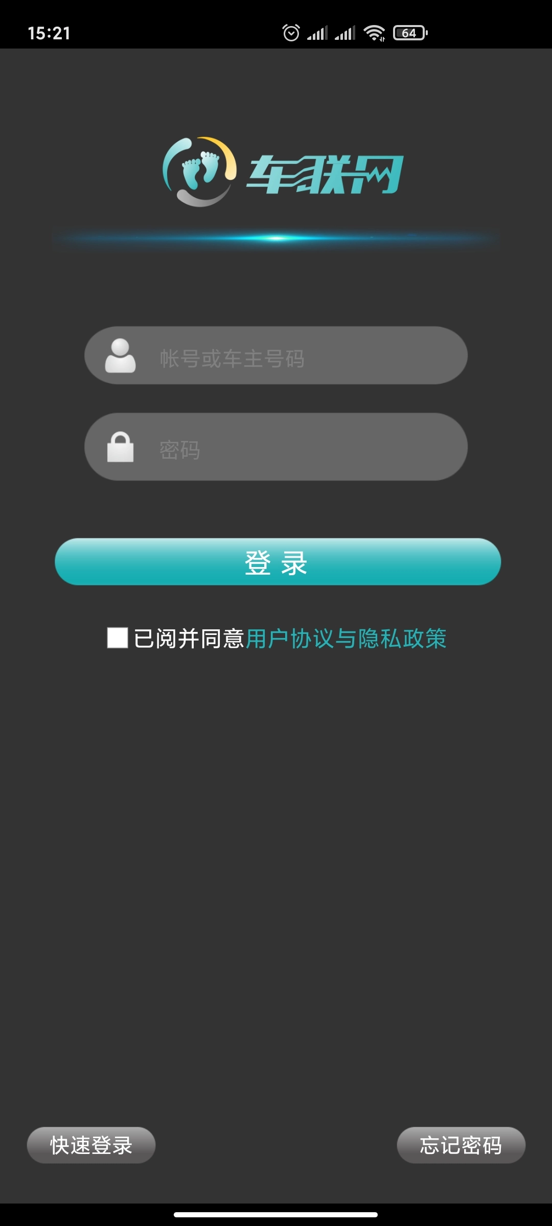 丫丫车联网操作界面 丫丫车联网界面截图