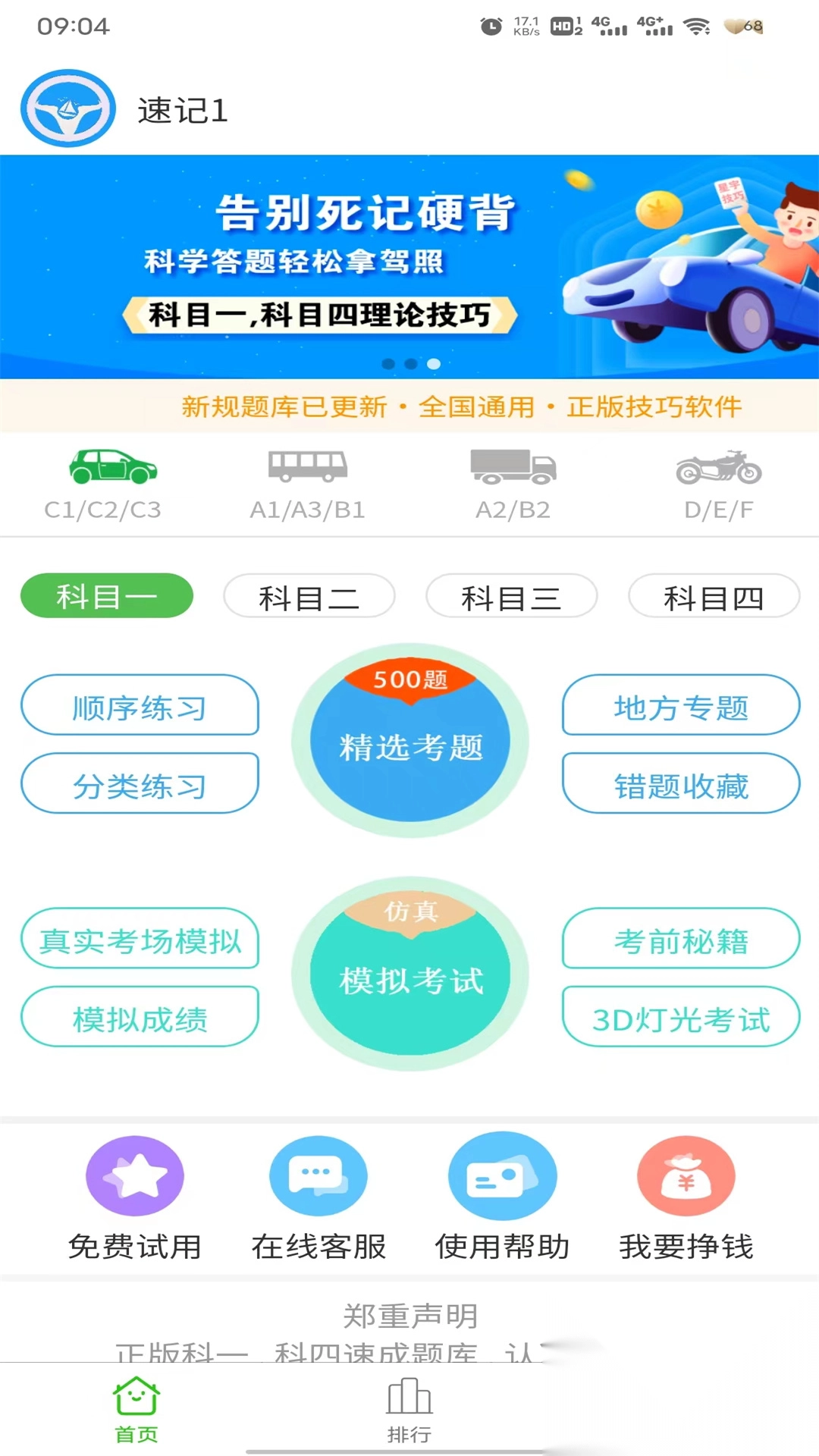 驾考速记