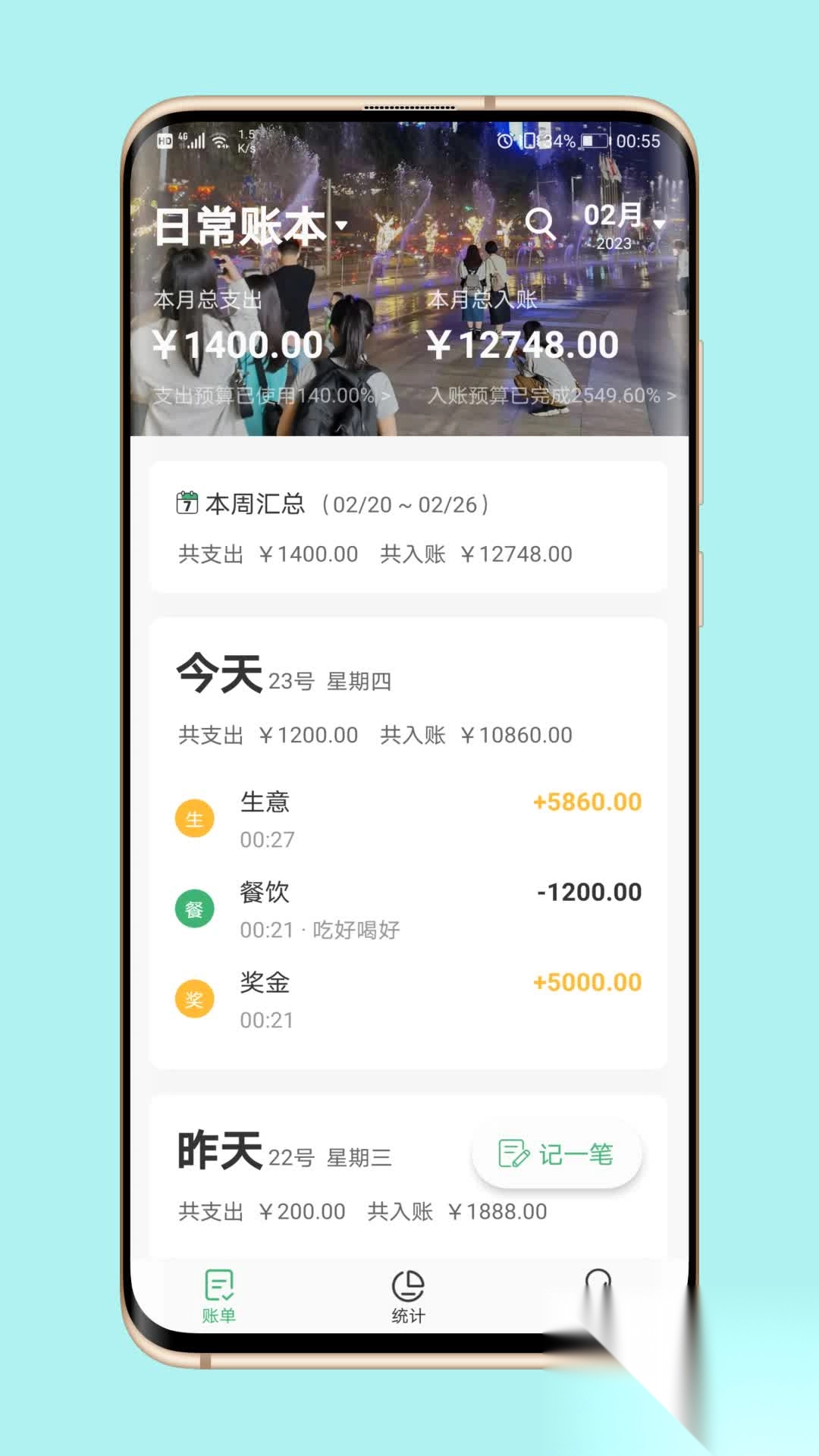极速记账