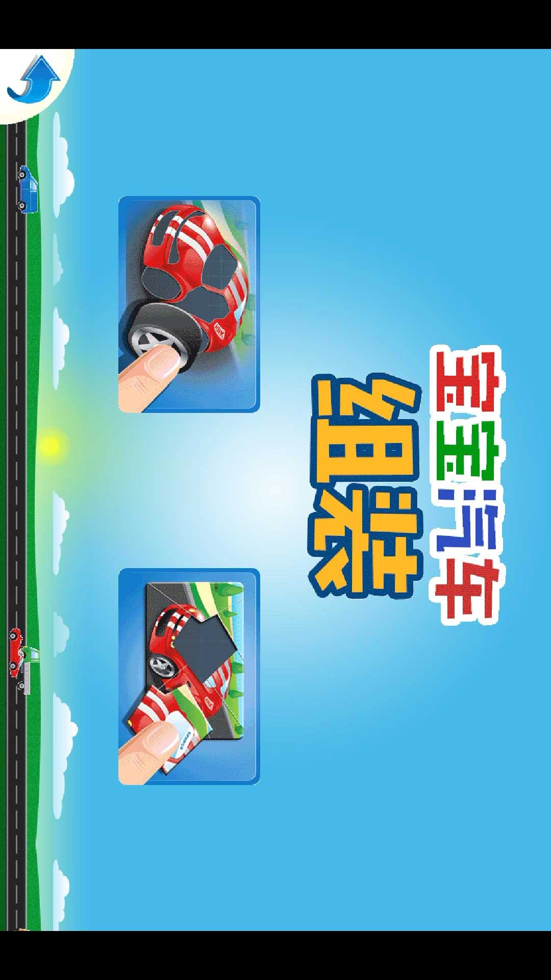 儿童汽车组装