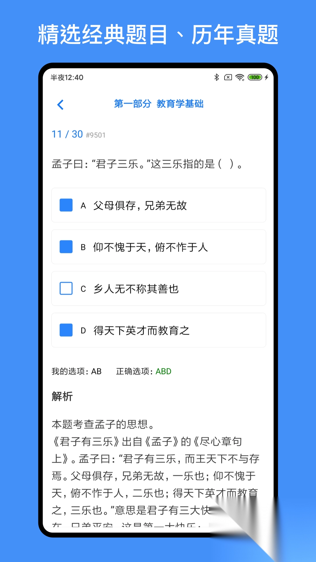 事业单位编制考试