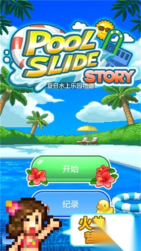 夏日水上乐园物语截图0