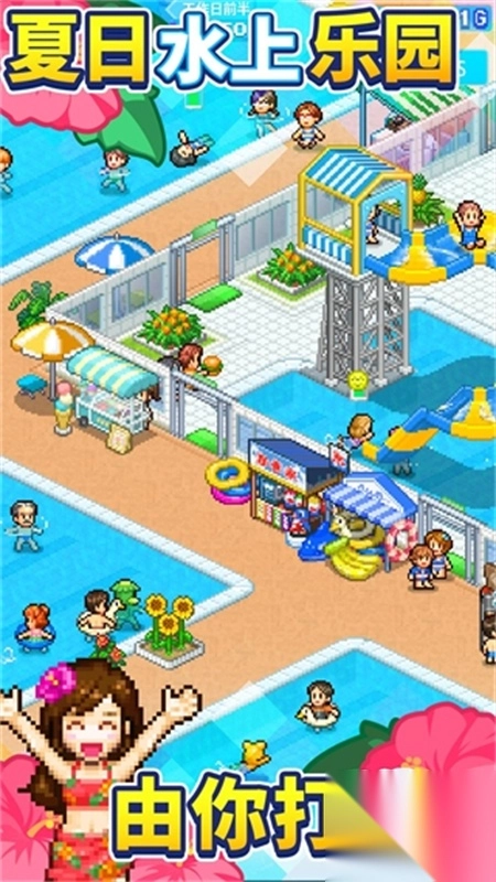 夏日水上乐园物语截图2
