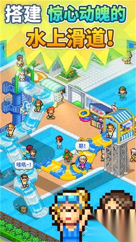 夏日水上乐园物语截图3