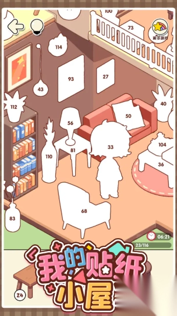 我的贴纸小屋截图1