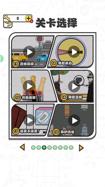 爱情第六感截图2