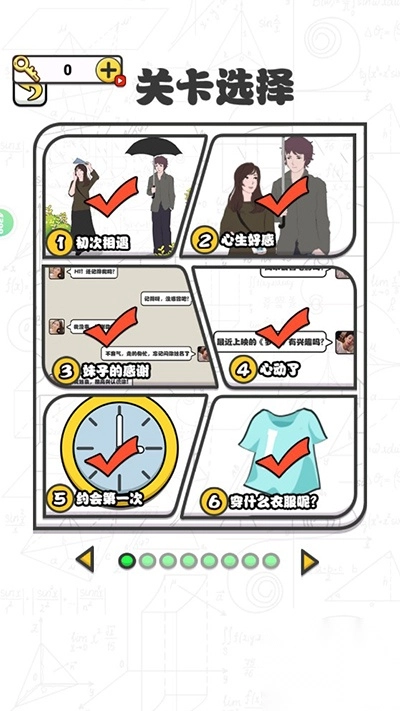 爱情第六感截图4