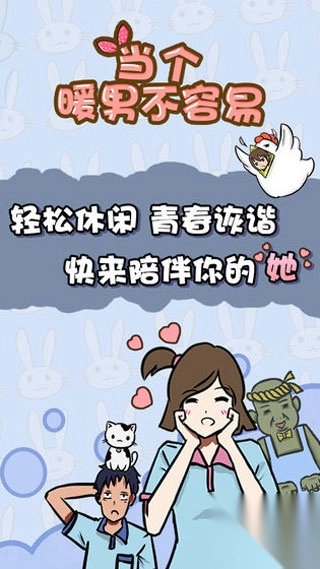 当个暖男不容易(2)