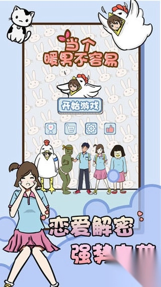 当个暖男不容易(3)