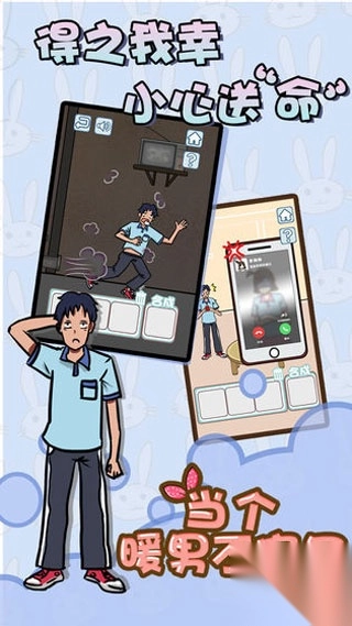 当个暖男不容易(4)