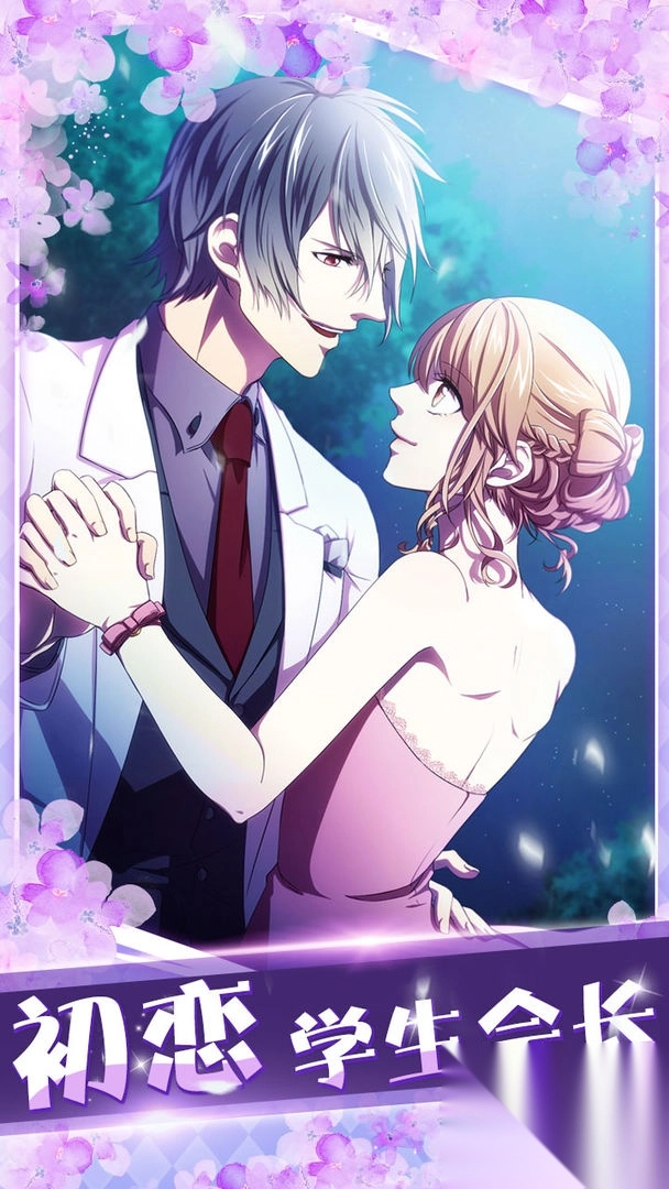 初恋是学生会长截图4