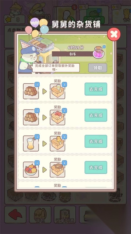 喵呜庄园手机版