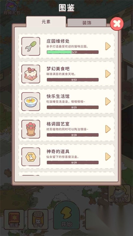 喵呜庄园手机版