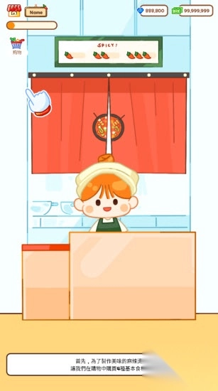 麻辣烫大师(3)