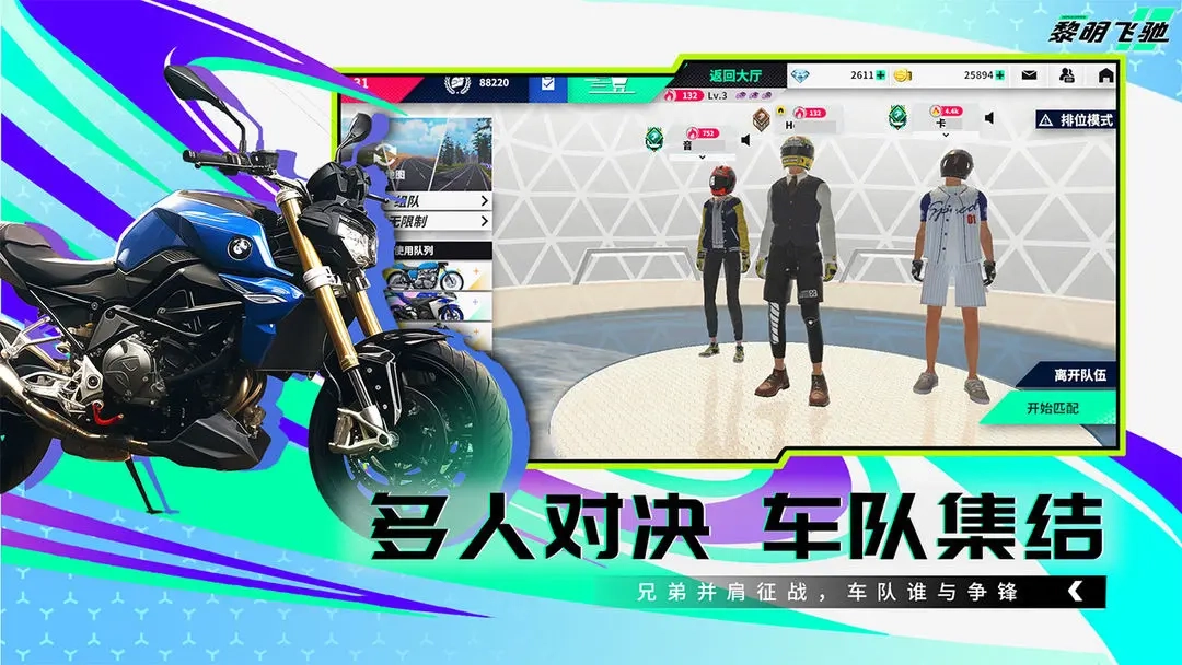 黎明飞驰手机版(5)