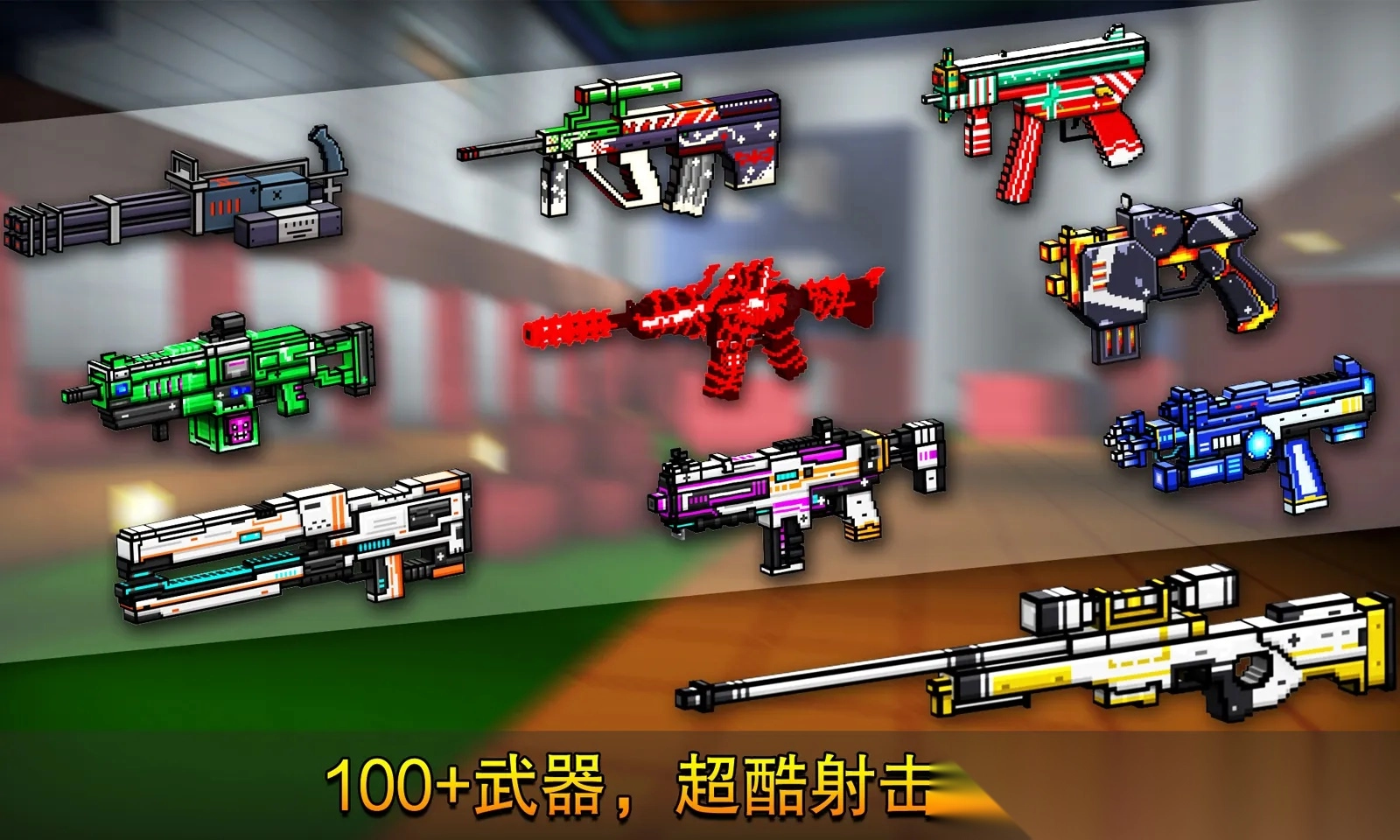 像素射击手机版图5