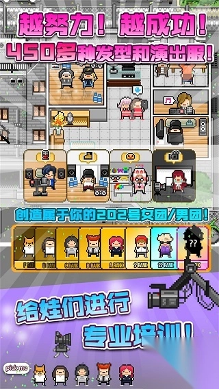 偶像天团养成记